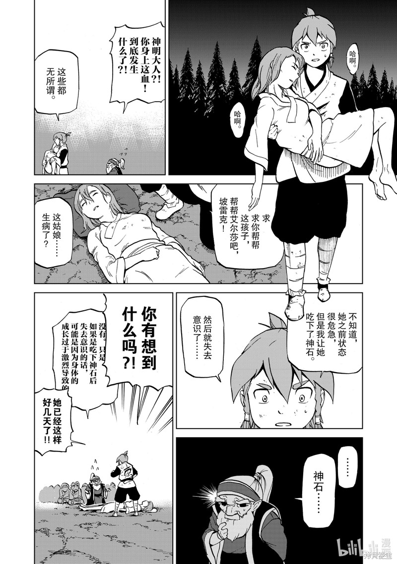 神统记第37话在线观看 - 第14张
