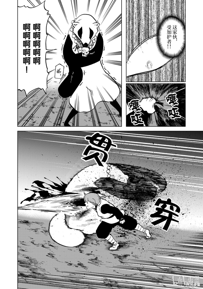 神统记第37话在线观看 - 第12张