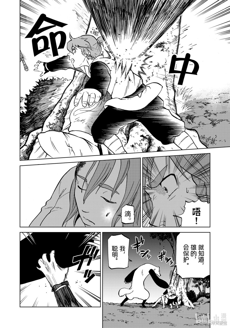 神统记第37话在线观看 - 第10张