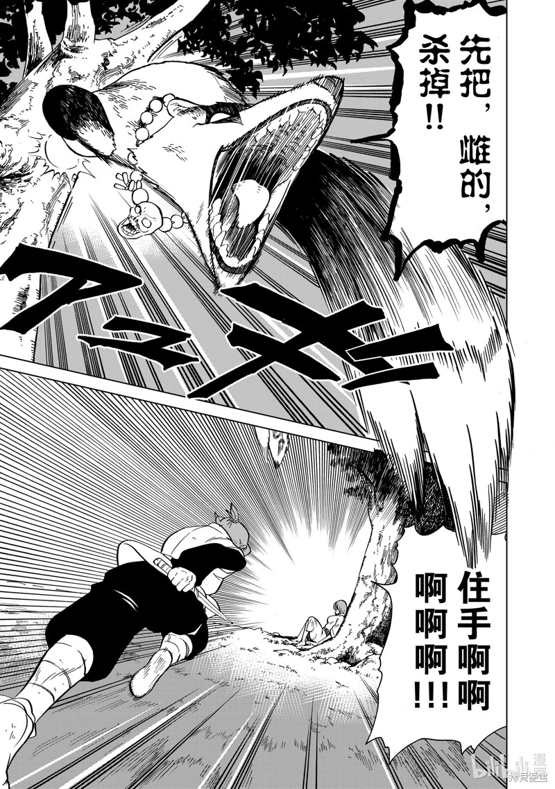神统记第37话在线观看 - 第9张