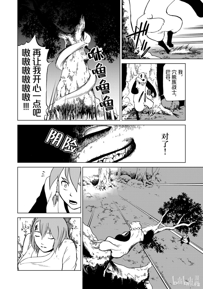 神统记第37话在线观看 - 第8张