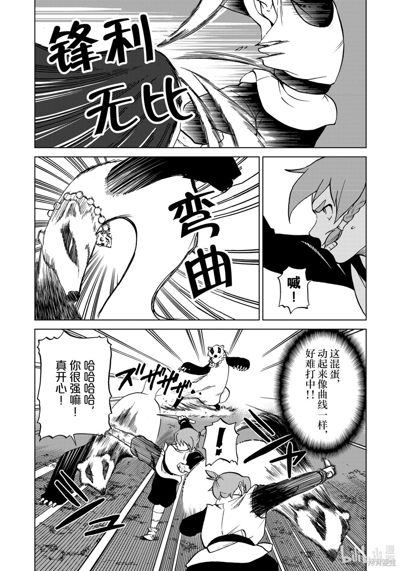 神统记第37话在线观看 - 第7张