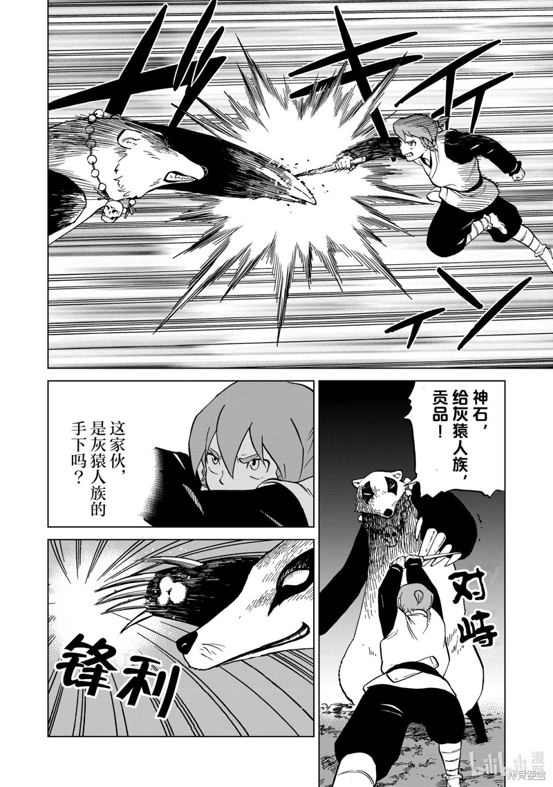 神统记第37话在线观看 - 第6张