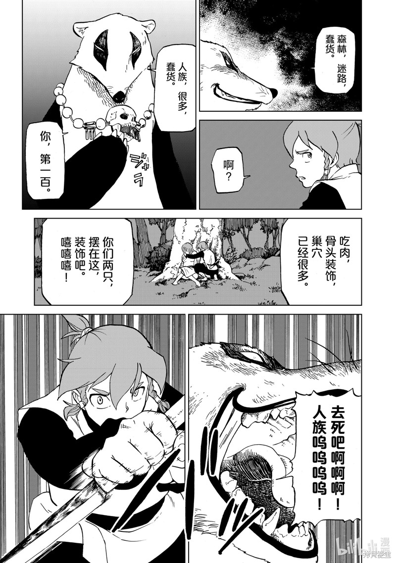 神统记第37话在线观看 - 第5张