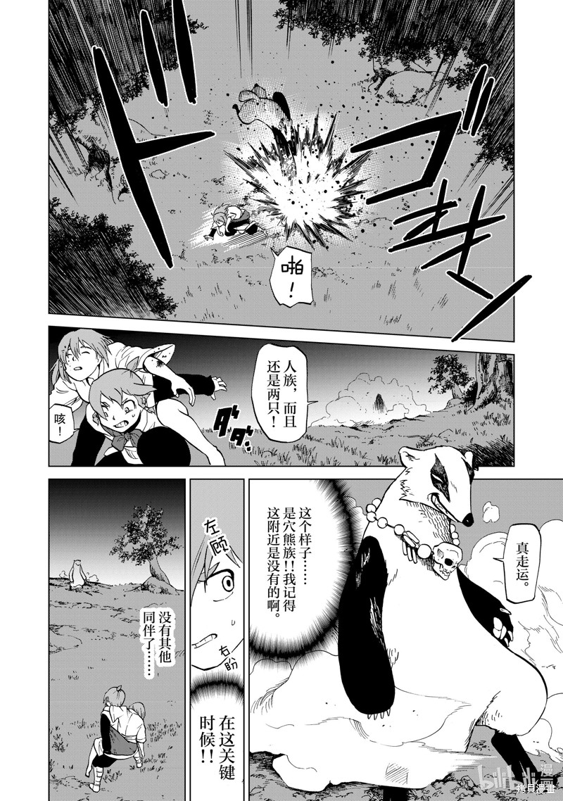 神统记第37话在线观看 - 第4张