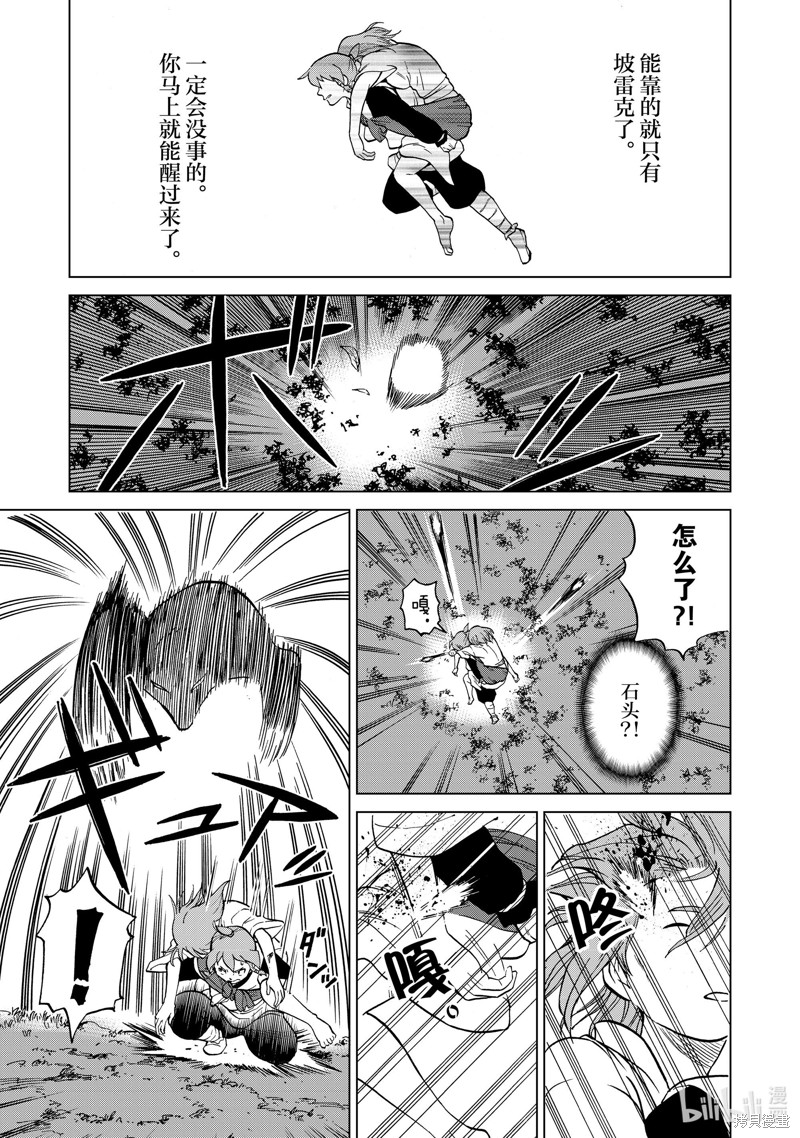神统记第37话在线观看 - 第3张