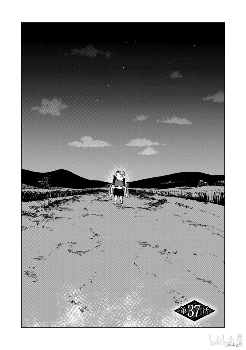 神统记第37话在线观看 - 第2张