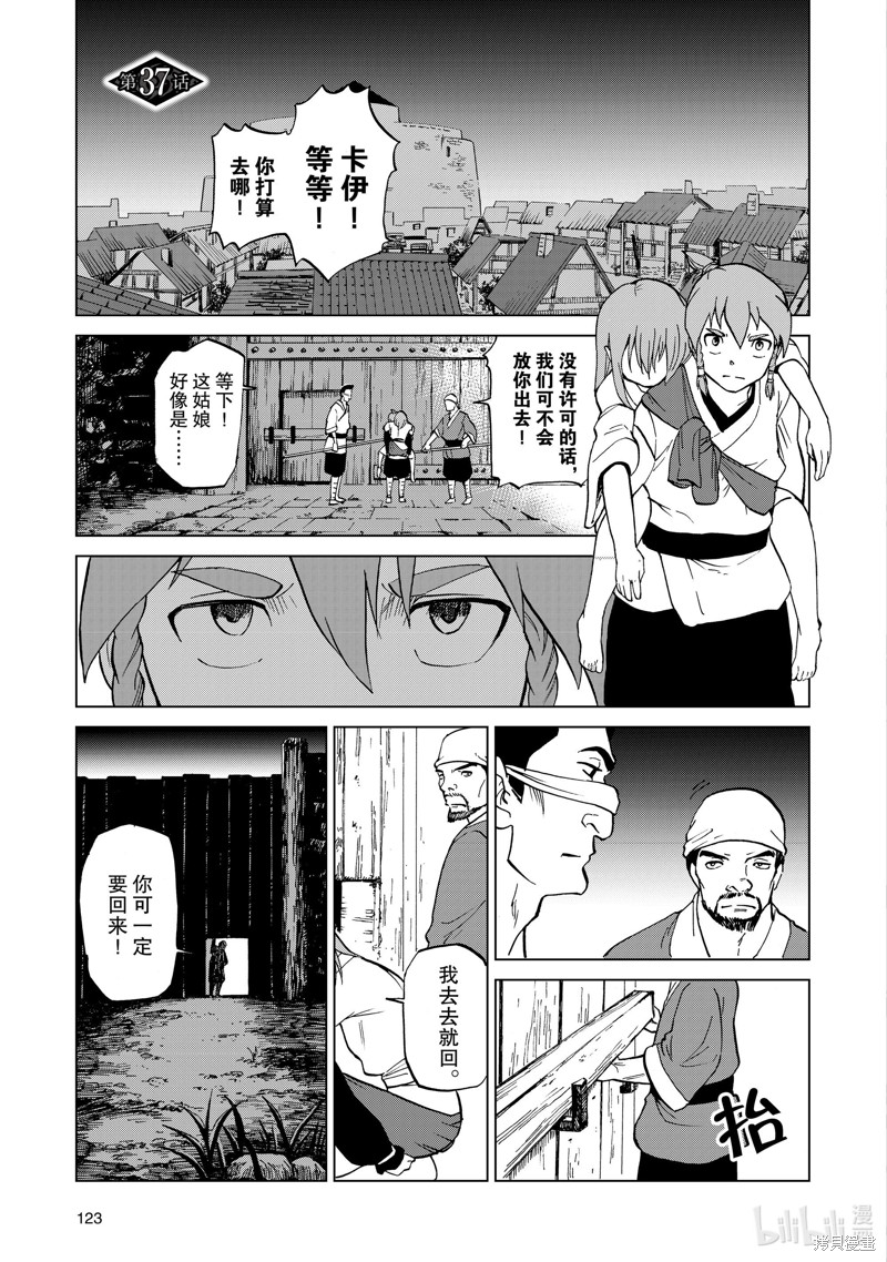 神统记第37话在线观看 - 第1张