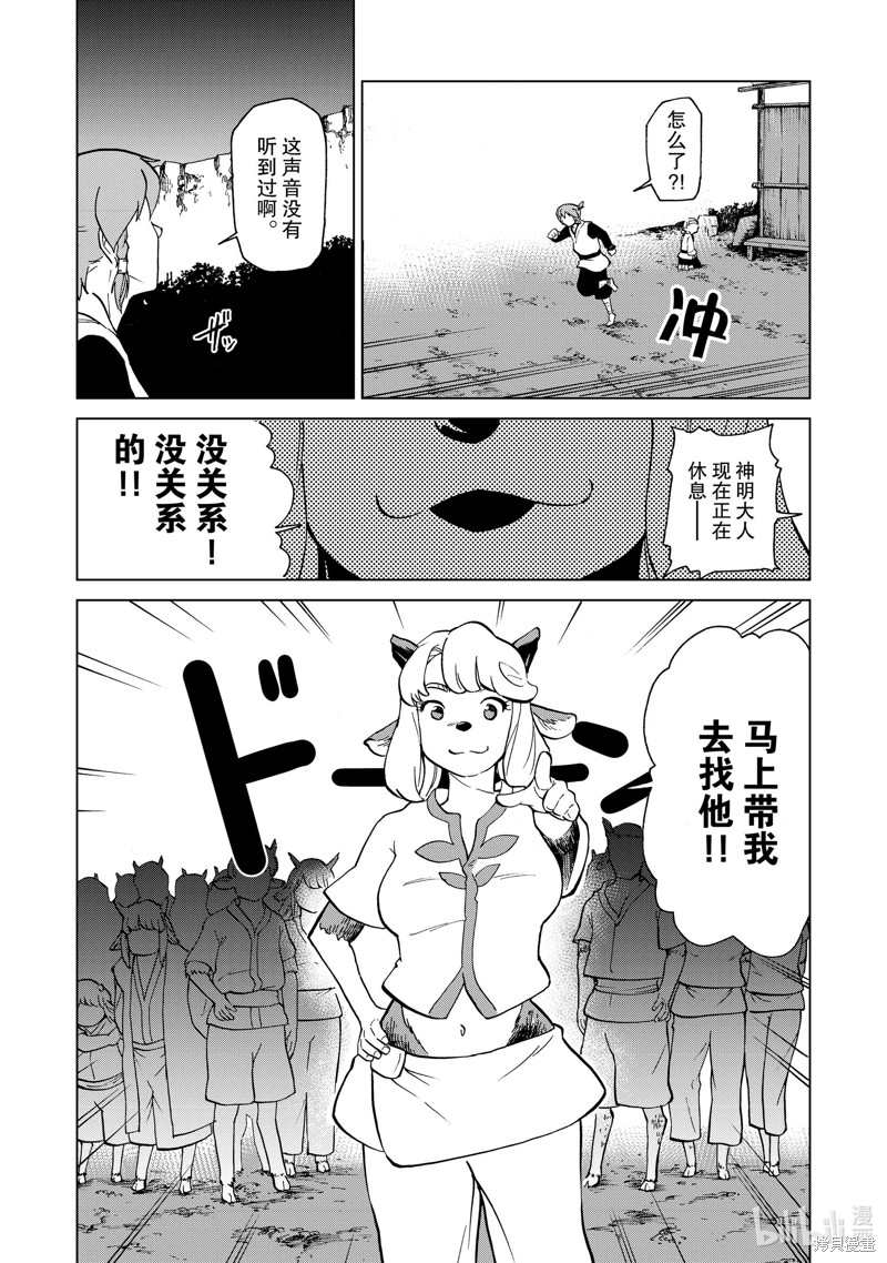 神统记第38话在线观看 - 第16张