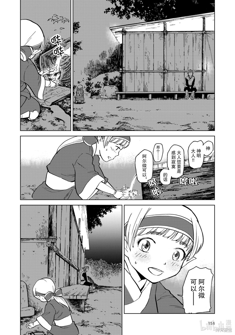 神统记第38话在线观看 - 第14张