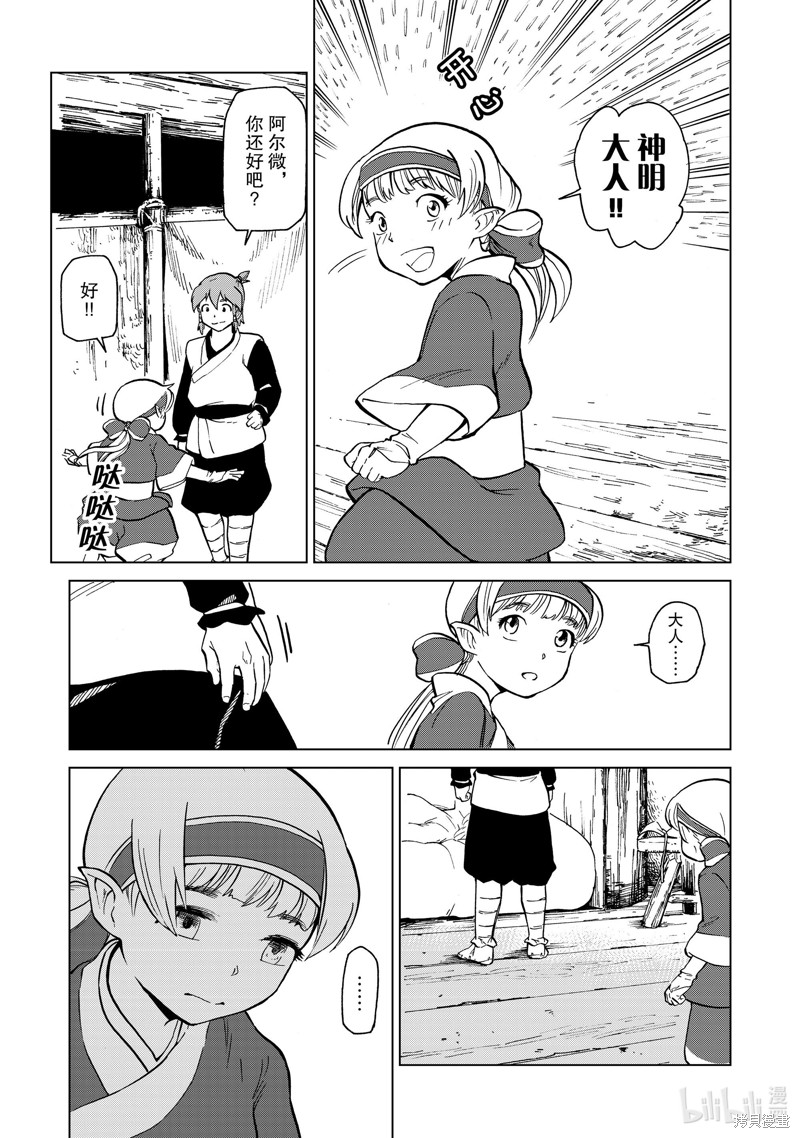 神统记第38话在线观看 - 第11张