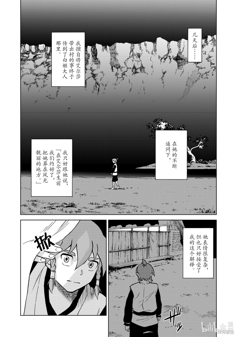 神统记第38话在线观看 - 第10张