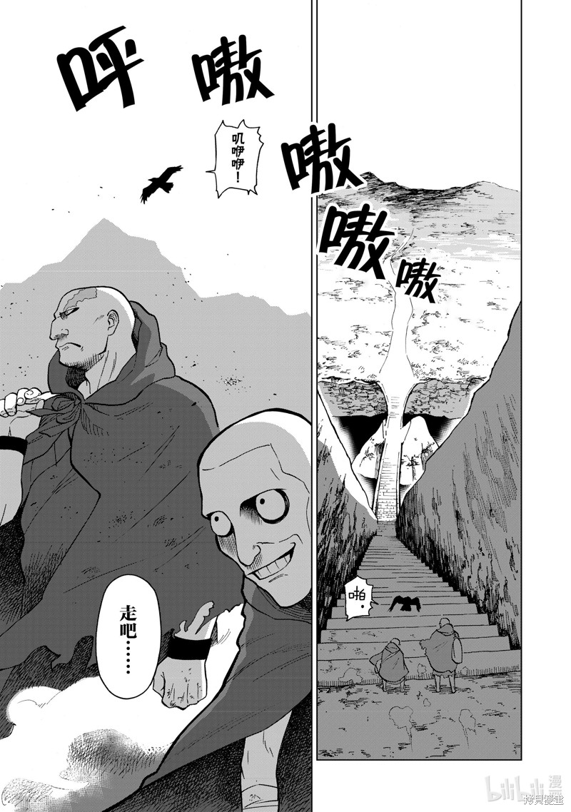 神统记第38话在线观看 - 第9张