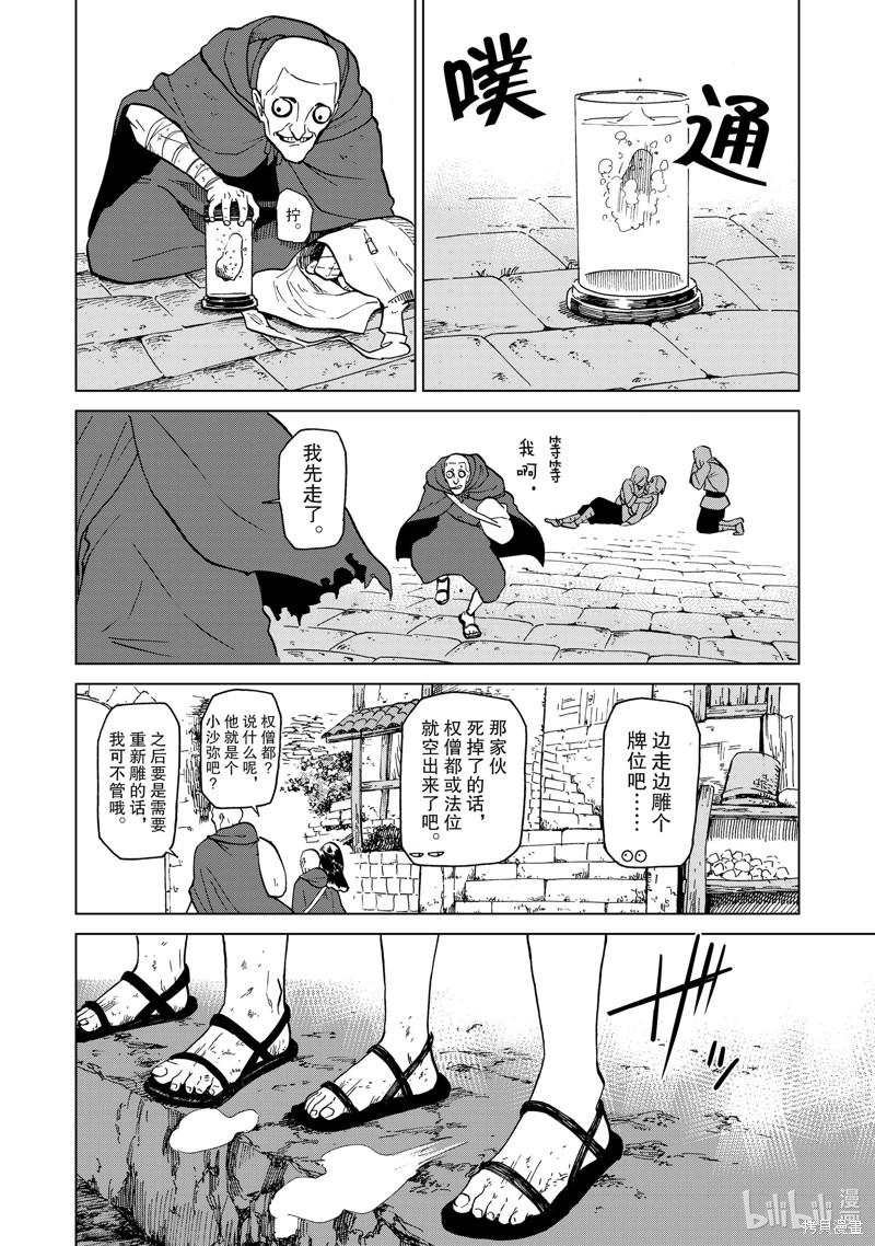 神统记第38话在线观看 - 第8张