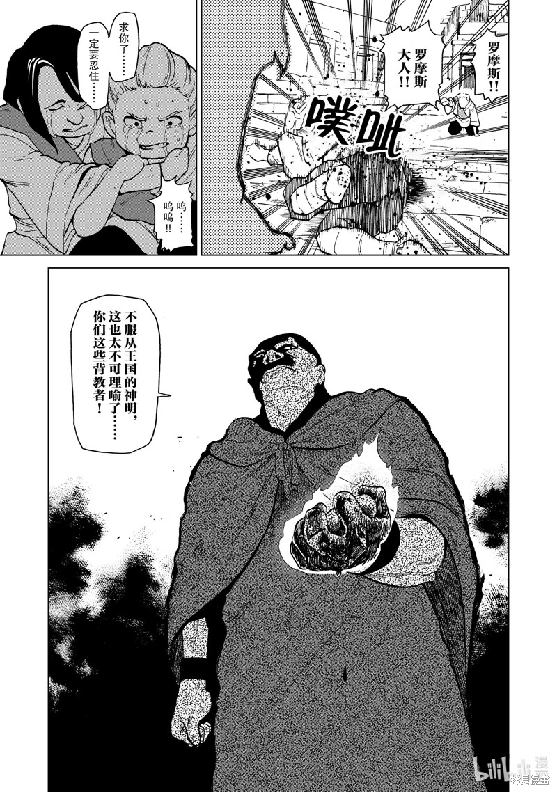 神统记第38话在线观看 - 第7张