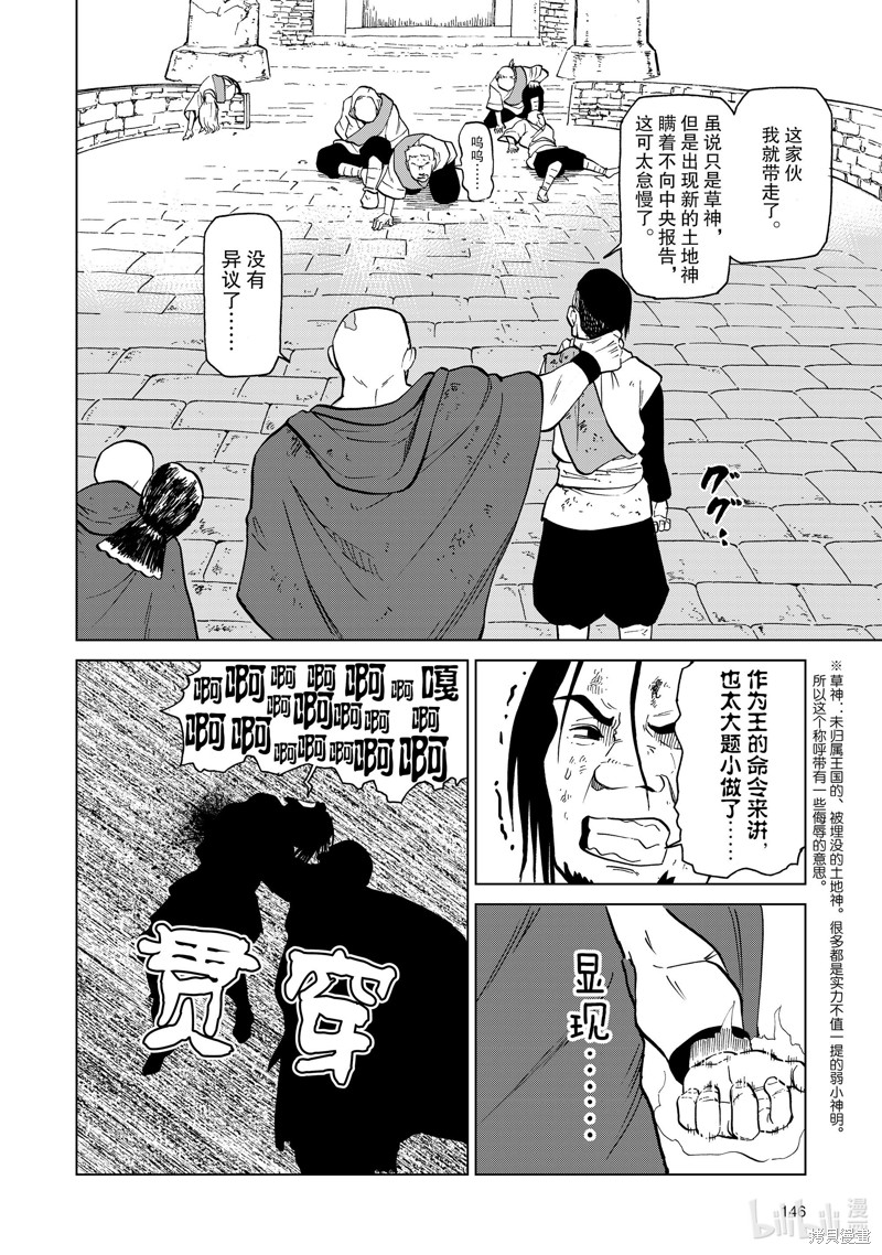 神统记第38话在线观看 - 第6张