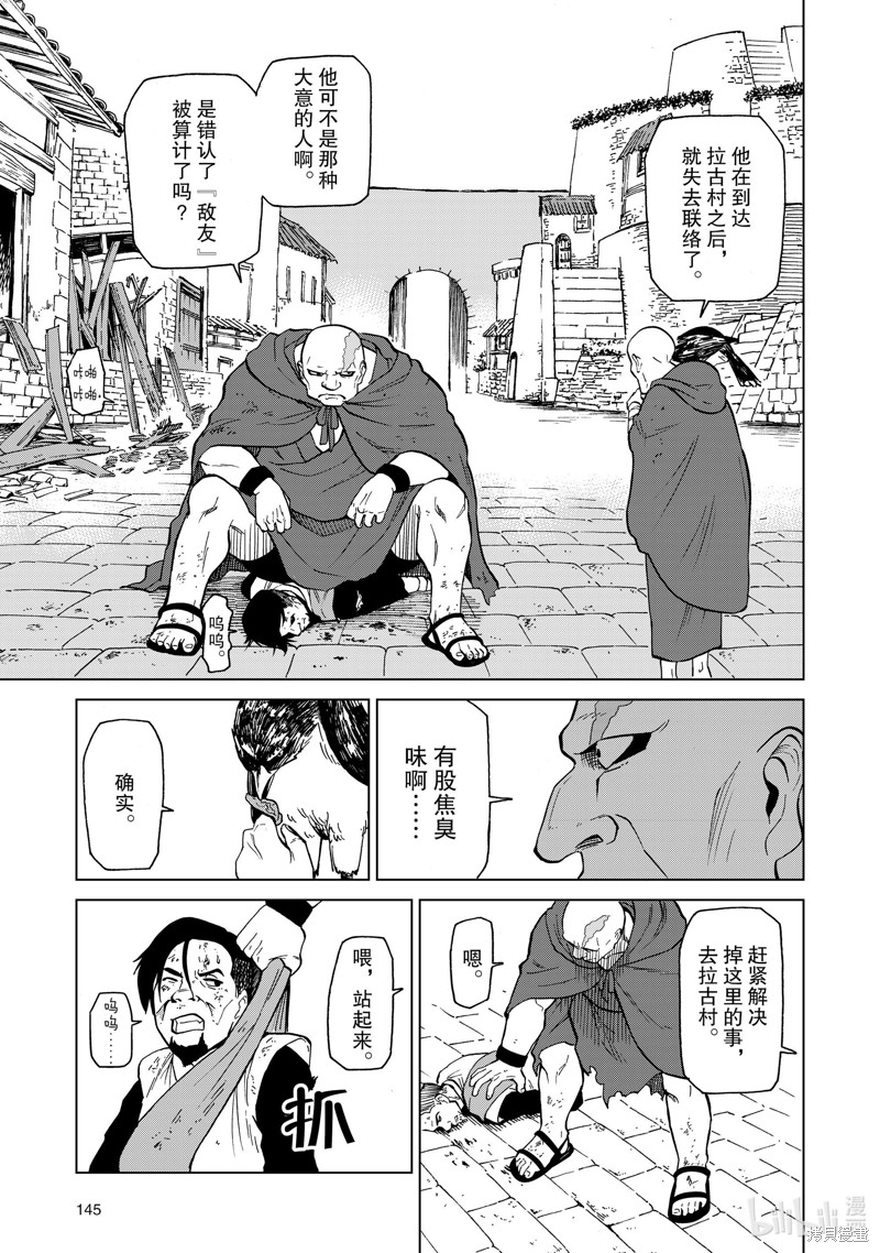 神统记第38话在线观看 - 第5张