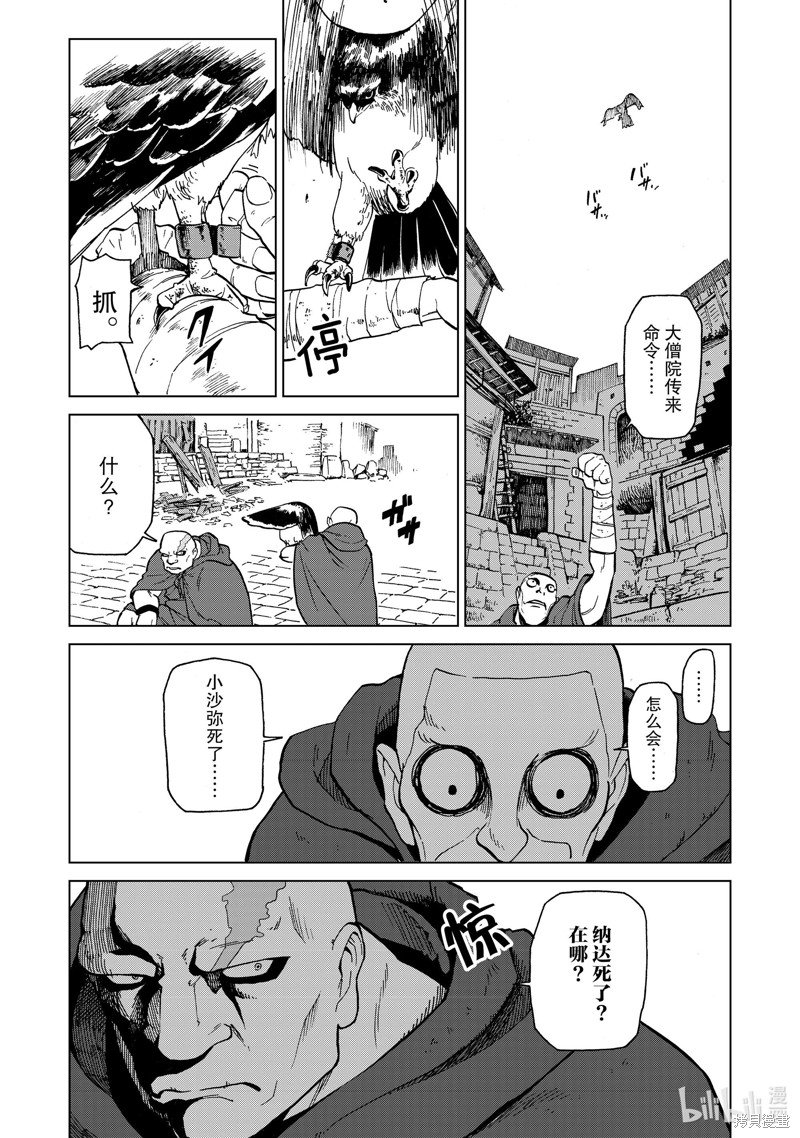 神统记第38话在线观看 - 第4张