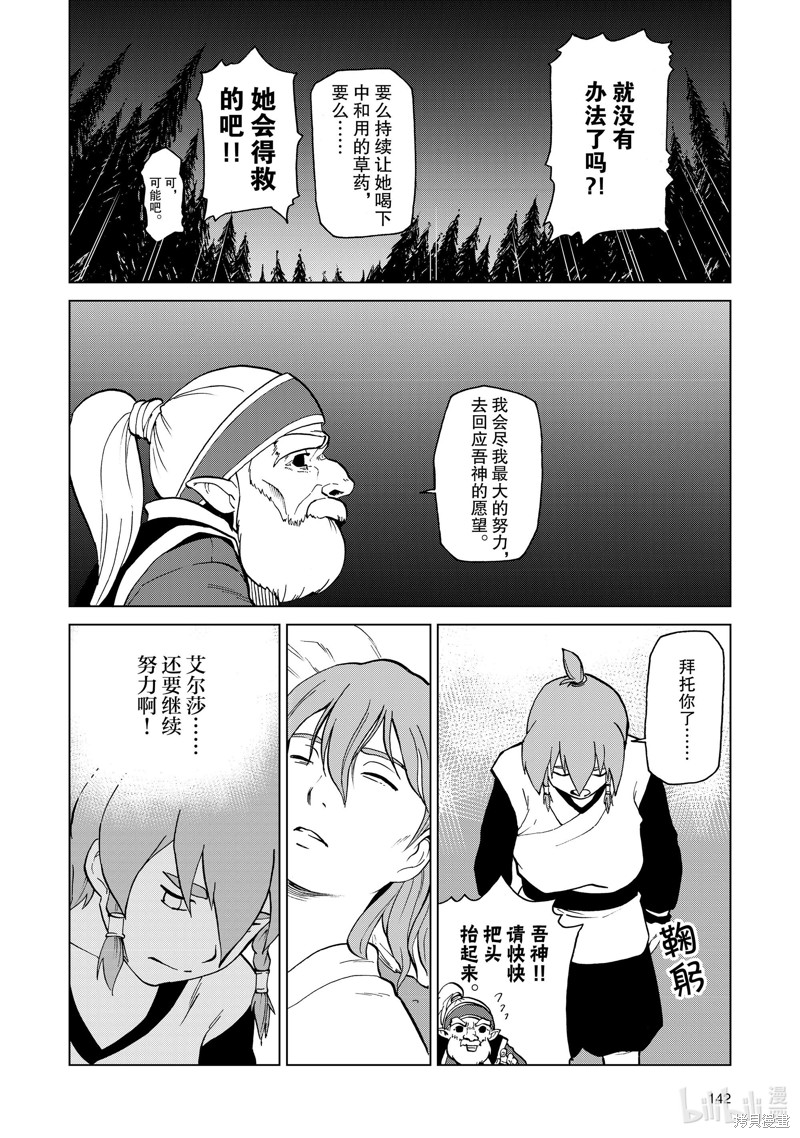 神统记第38话在线观看 - 第2张