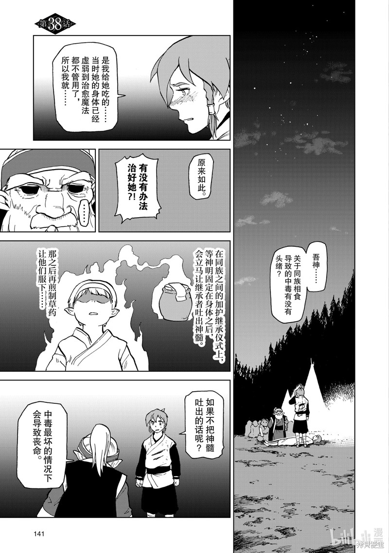 神统记第38话在线观看 - 第1张