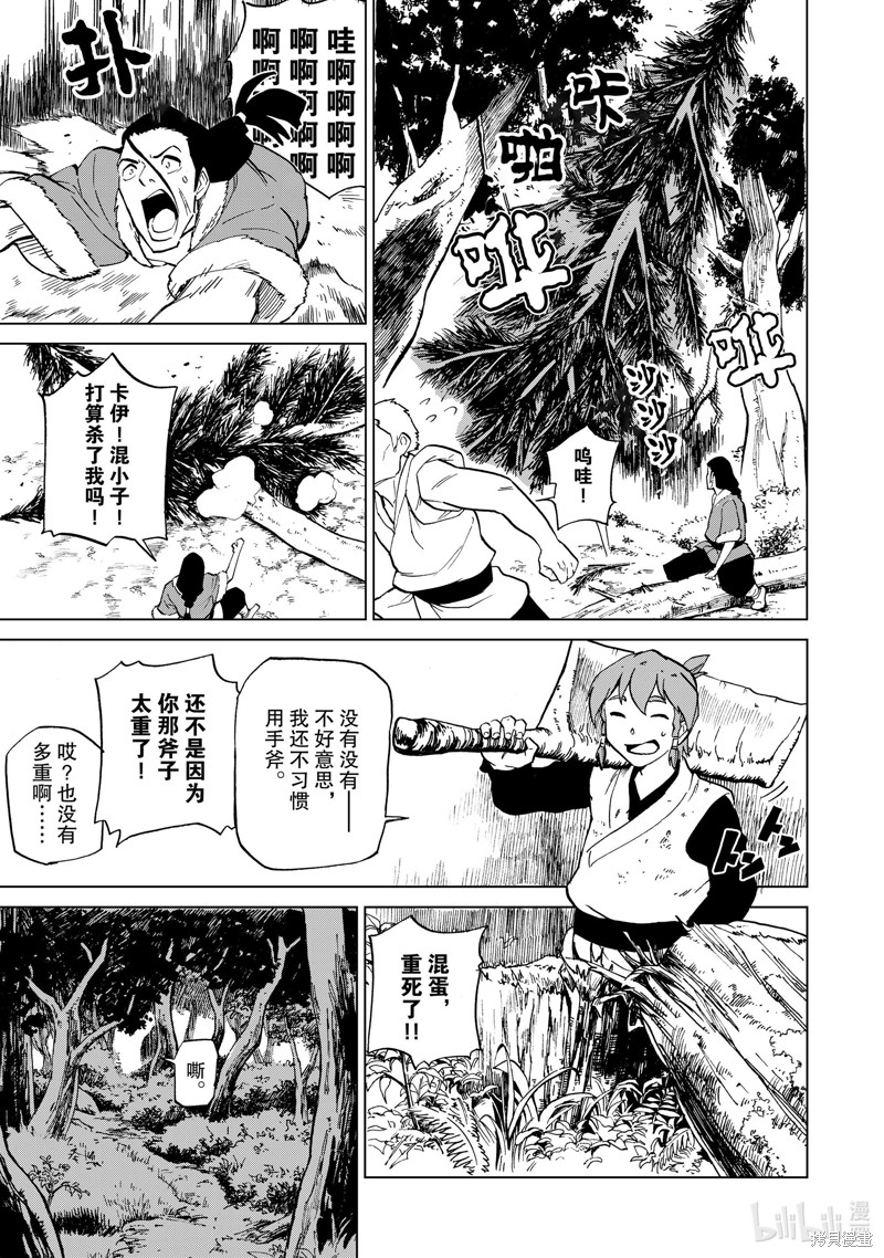 神统记第39话在线观看 - 第15张