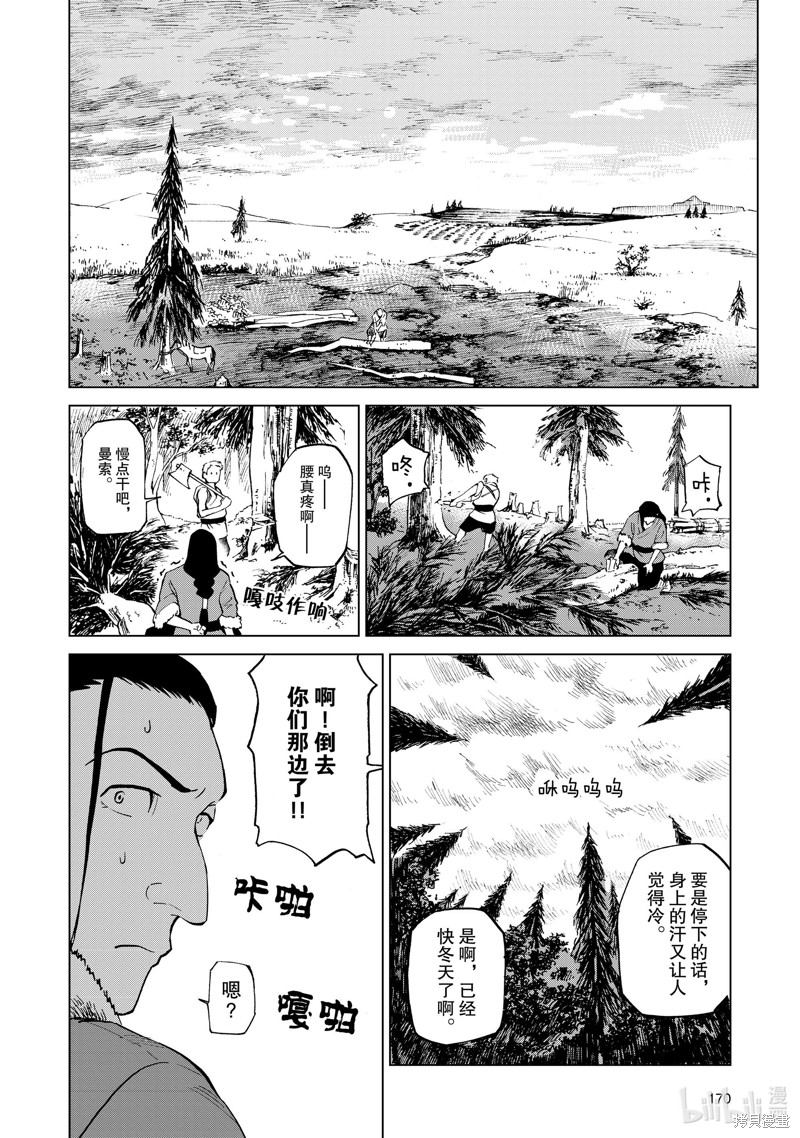 神统记第39话在线观看 - 第14张