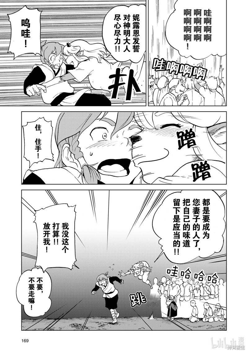 神统记第39话在线观看 - 第13张