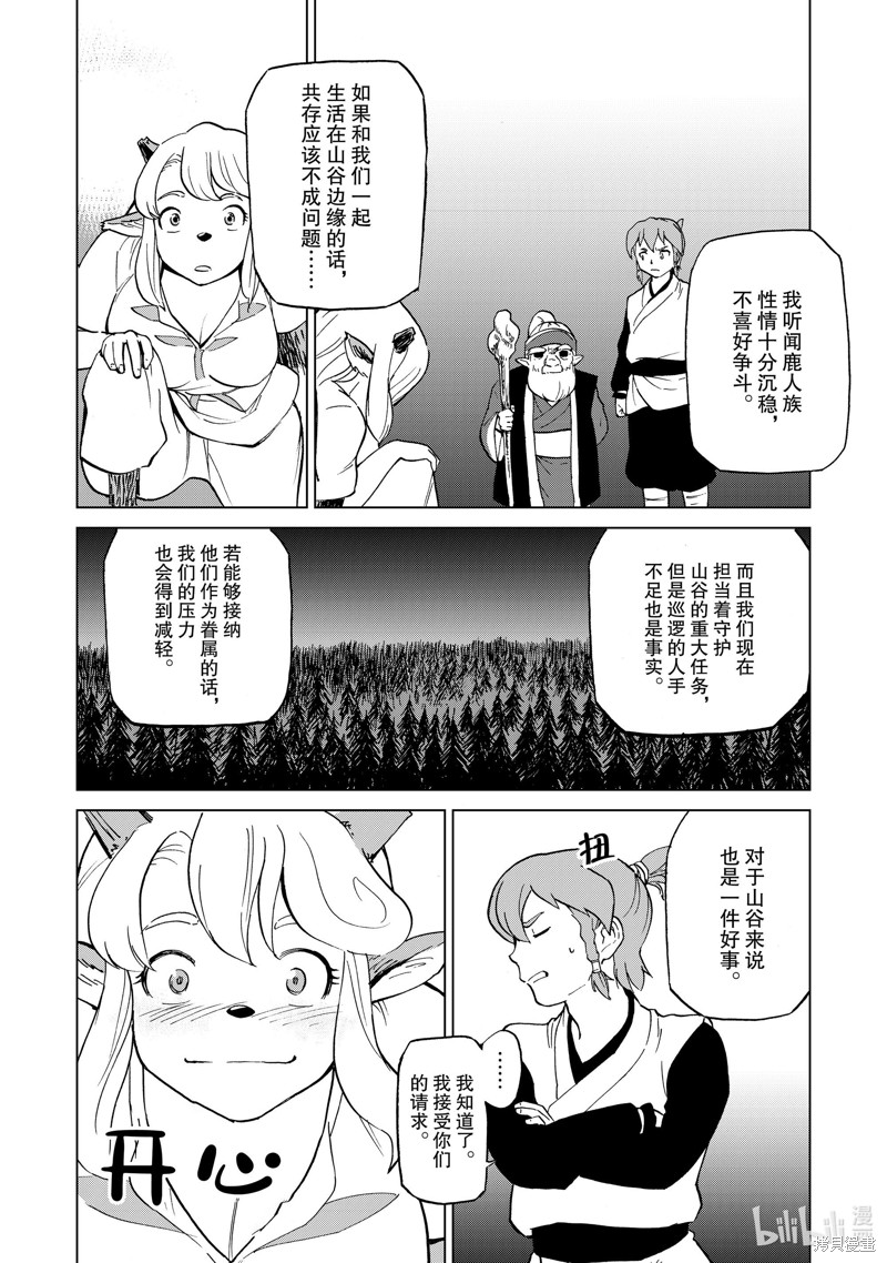 神统记第39话在线观看 - 第12张