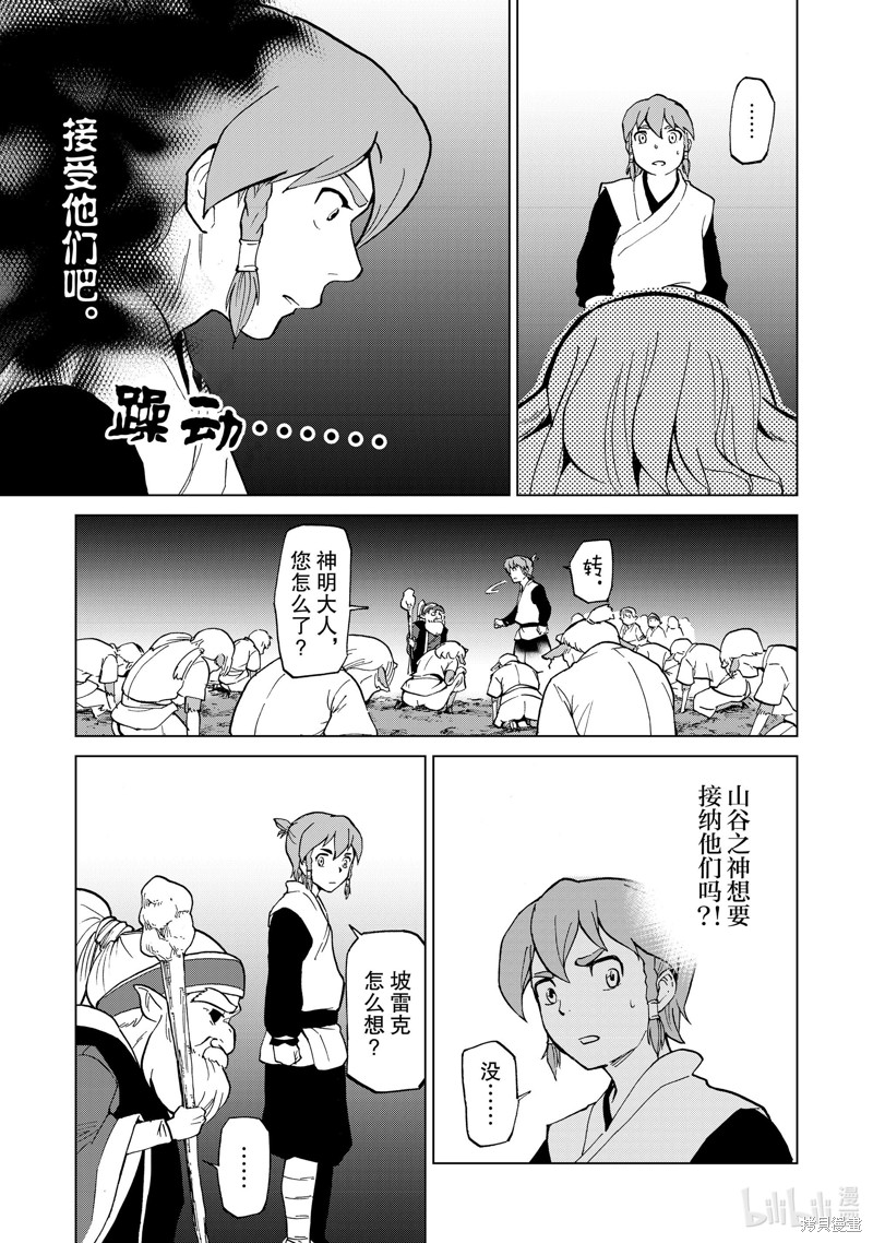 神统记第39话在线观看 - 第11张