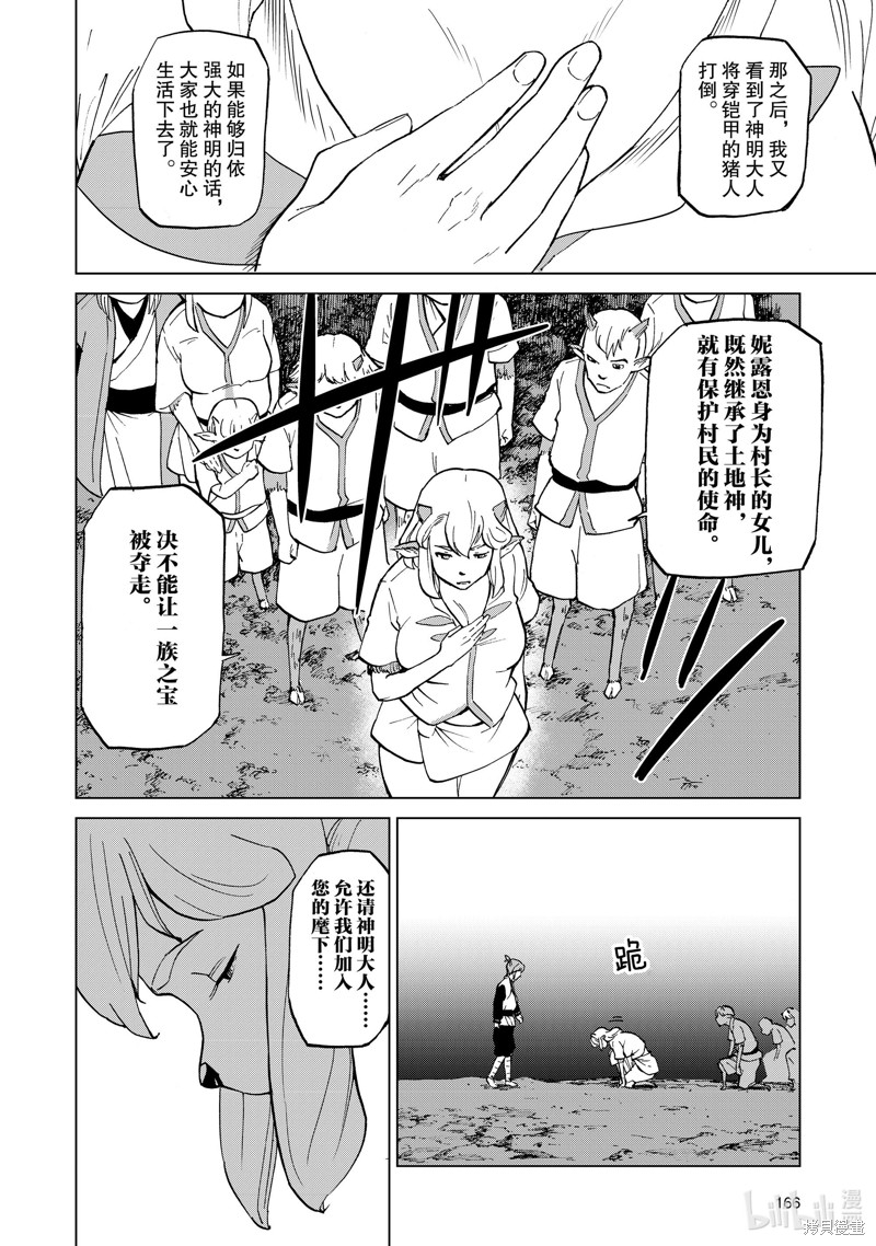 神统记第39话在线观看 - 第10张