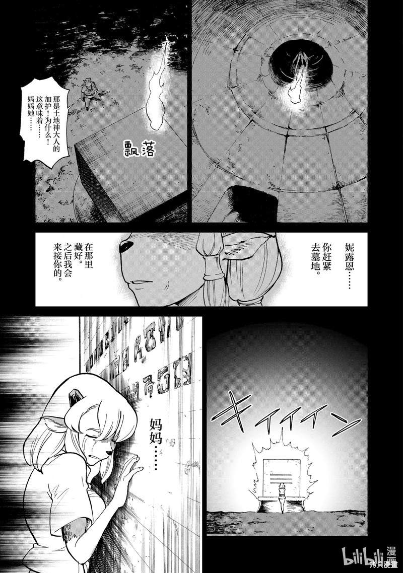 神统记第39话在线观看 - 第9张