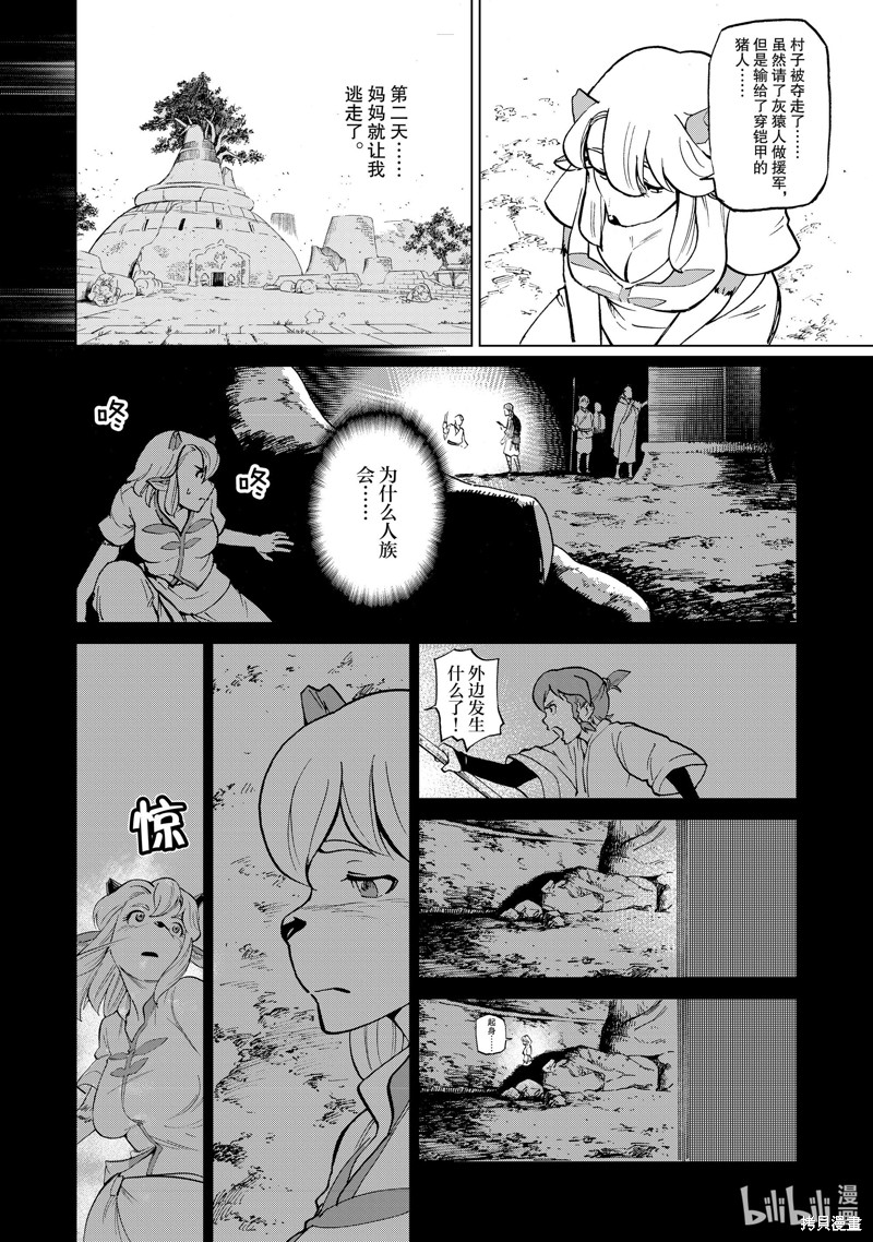神统记第39话在线观看 - 第8张