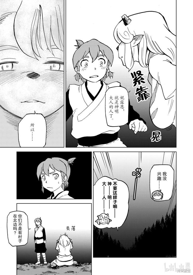 神统记第39话在线观看 - 第7张