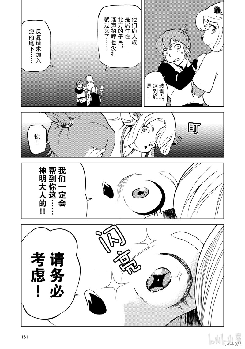 神统记第39话在线观看 - 第5张