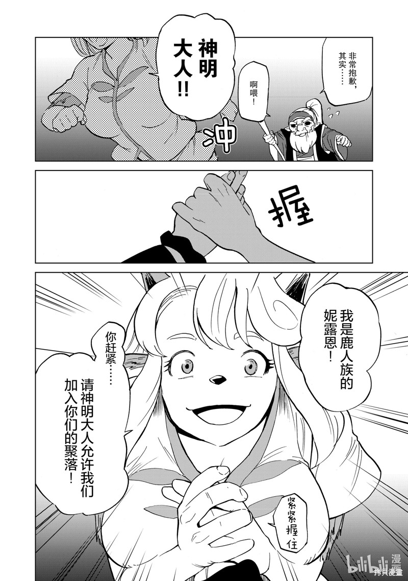 神统记第39话在线观看 - 第4张