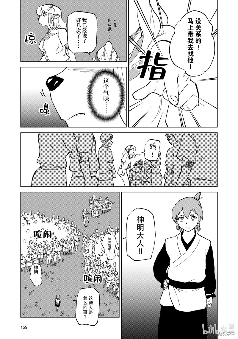 神统记第39话在线观看 - 第3张