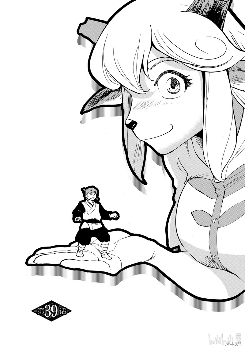 神统记第39话在线观看 - 第2张