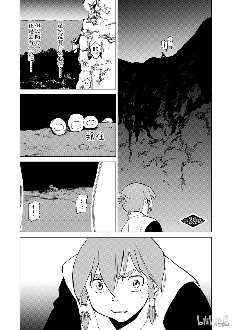 神统记第39话在线观看 - 第1张