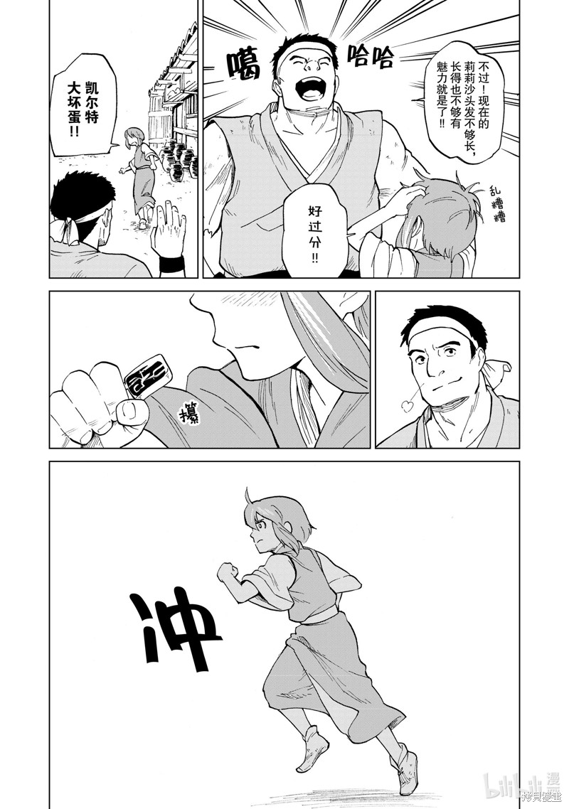 神统记第40话在线观看 - 第19张