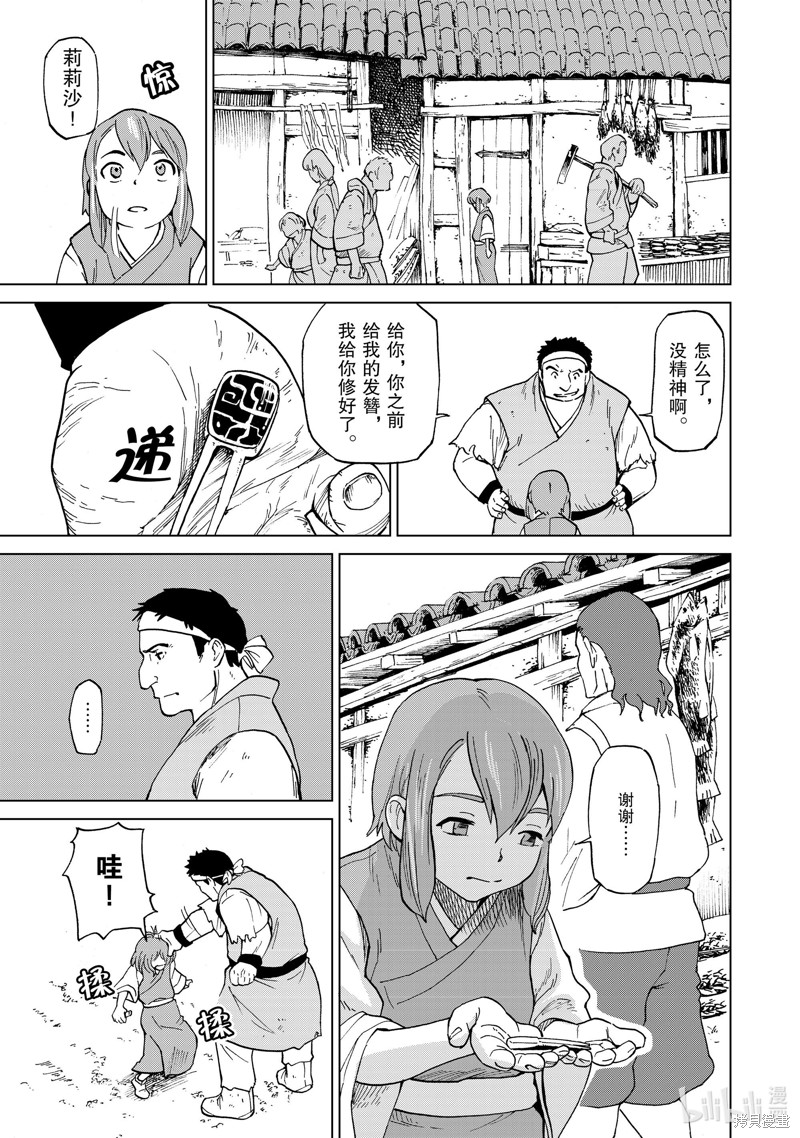 神统记第40话在线观看 - 第18张