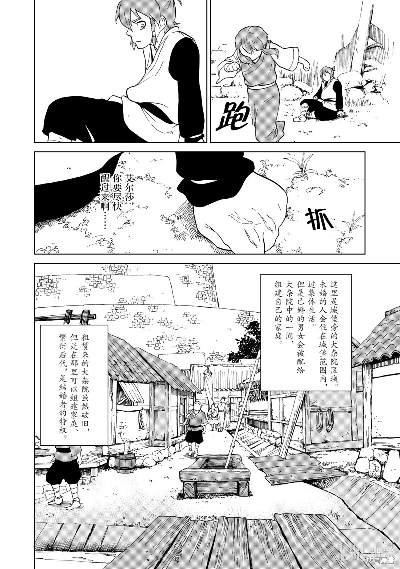 神统记第40话在线观看 - 第17张