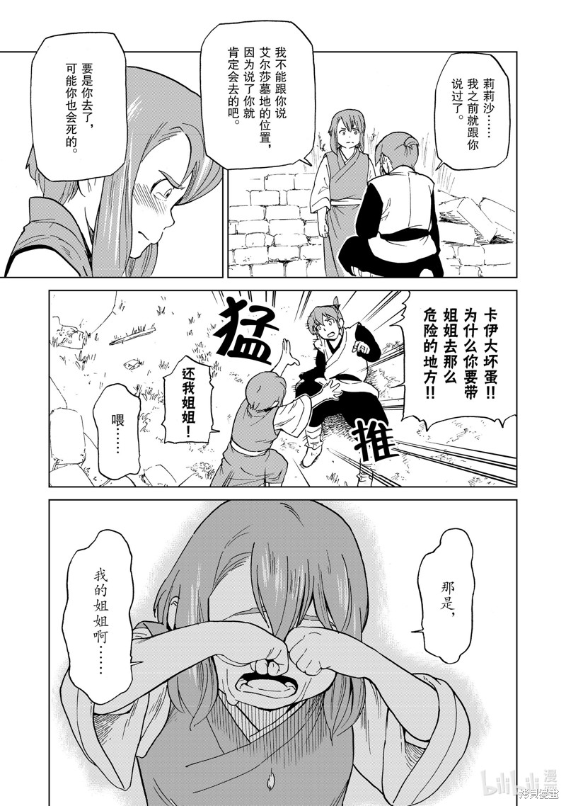 神统记第40话在线观看 - 第16张