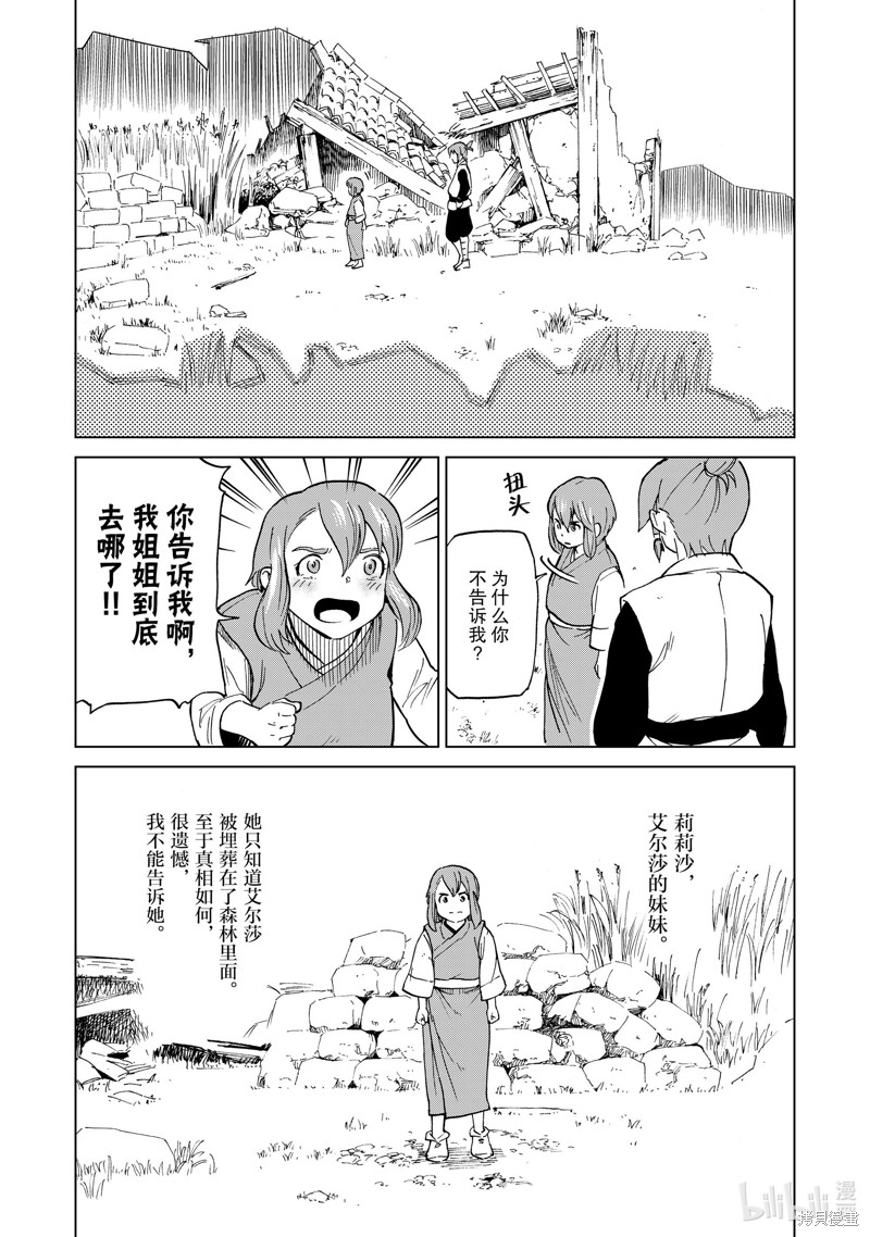 神统记第40话在线观看 - 第15张