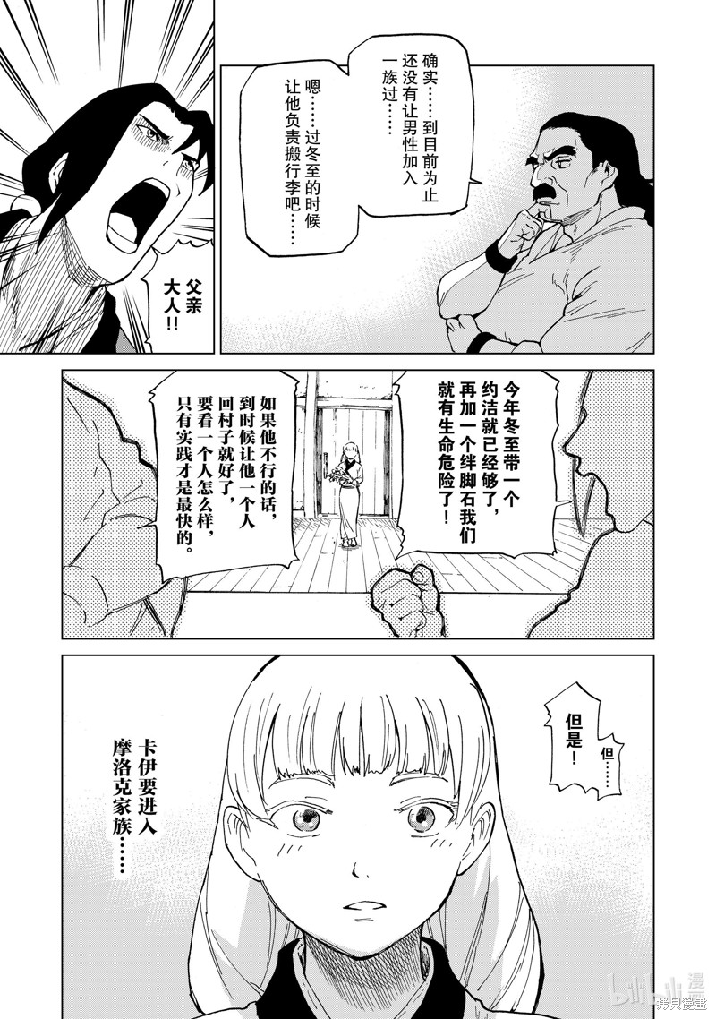 神统记第40话在线观看 - 第12张