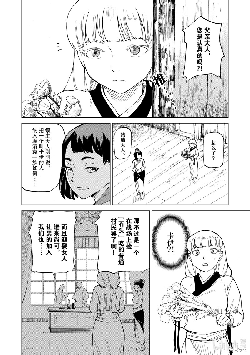 神统记第40话在线观看 - 第11张