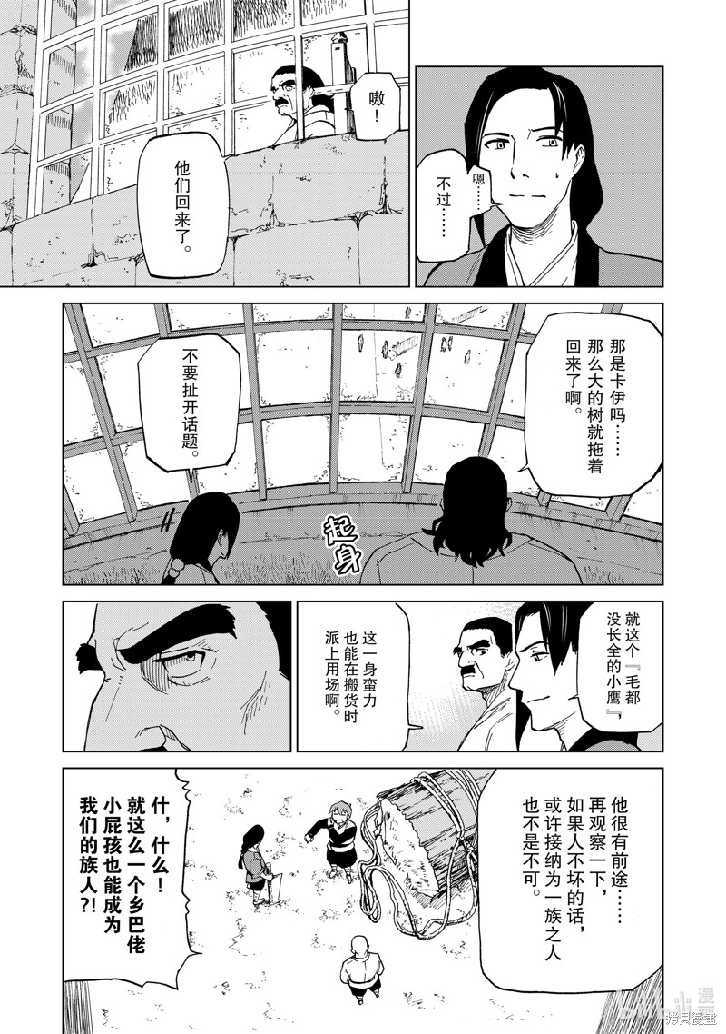 神统记第40话在线观看 - 第10张