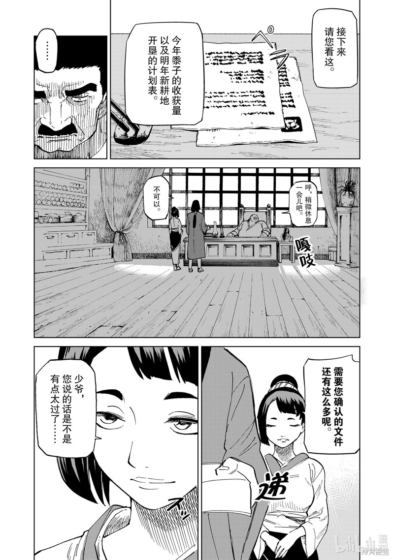 神统记第40话在线观看 - 第9张