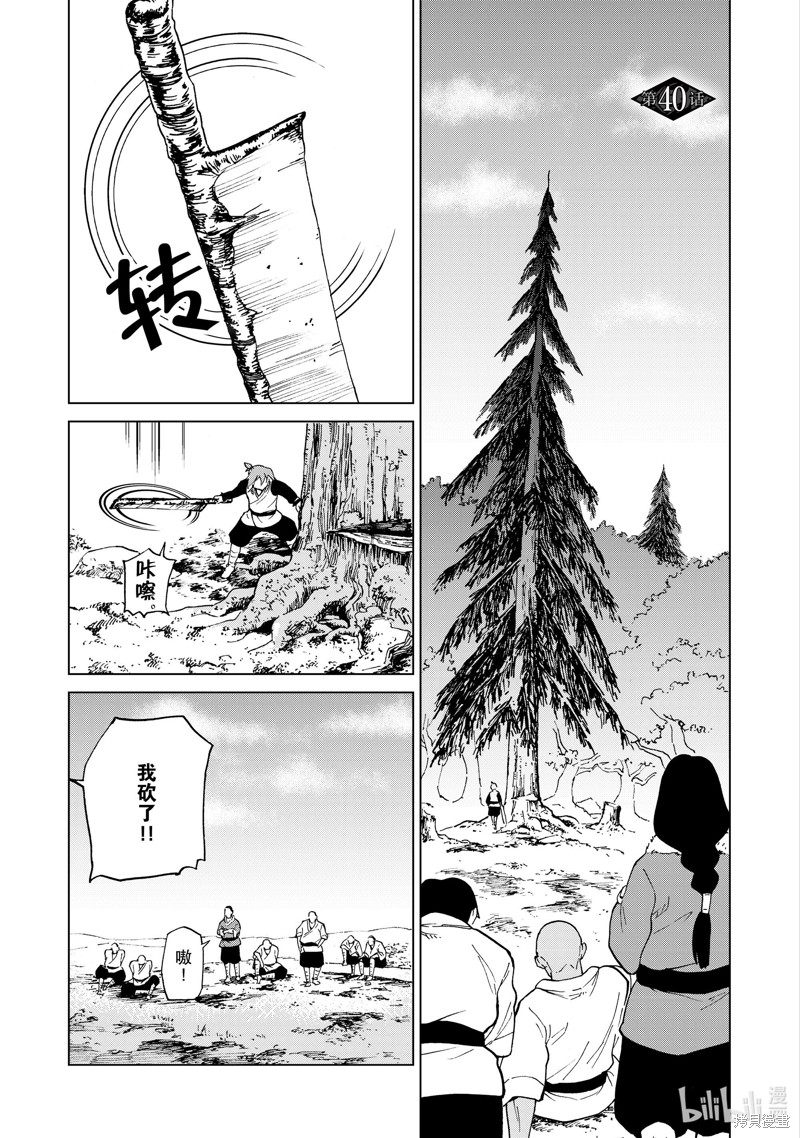 神统记第40话在线观看 - 第4张