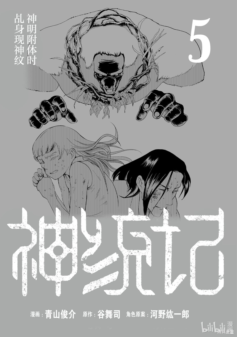 神统记第40话在线观看 - 第2张