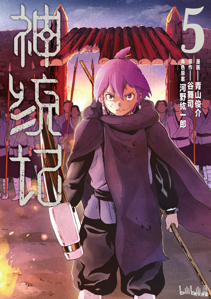 神统记第40话在线观看 - 第1张